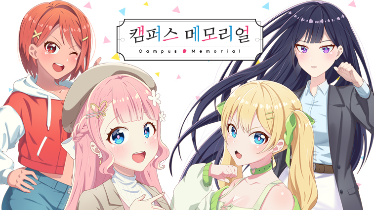캠퍼스 메모리얼 게임 아트